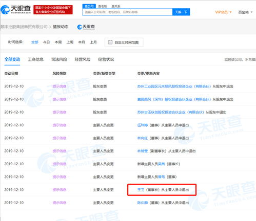順豐旗下商貿公司高層調整 王衛卸任董事長，多位董事退出，聚焦實業